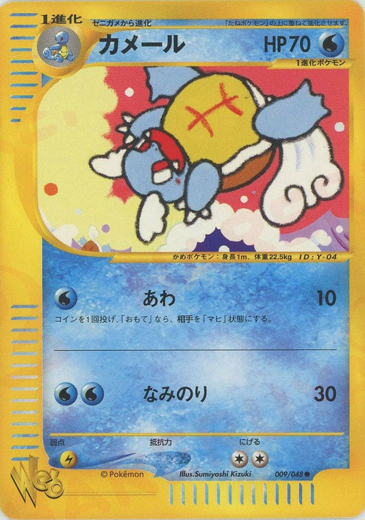 カメール:再販(C){水}〈009/048〉[web] ｜ポケカ販売‧買取｜ 晴れる屋2