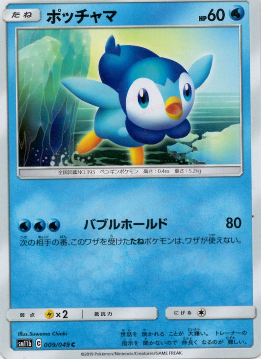 ポッチャマ(C){水}〈009/049〉[SM11b] ｜ポケカ販売‧買取｜ 晴れる屋2