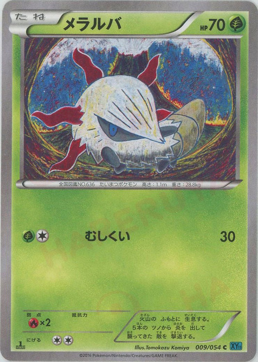 メラルバ(C){草}〈009/054〉[XY11-l] ｜ポケカ販売‧買取｜ 晴れる屋2