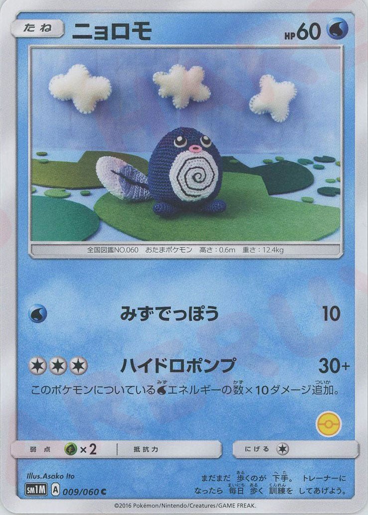 ポケモンカードゲーム教室配布デッキ:SM1M ｜ポケカ販売‧買取｜最短