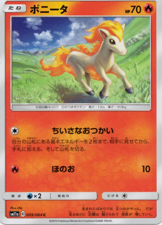 ポニータ(C){炎}〈009/064〉[SM11a] ｜ポケカ販売‧買取｜ 晴れる屋2
