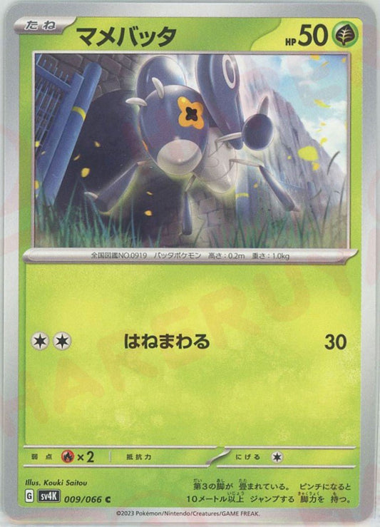 マメバッタ(C){草}〈009/066〉[SV4K] ｜ポケカ販売‧買取｜ 晴れる屋2