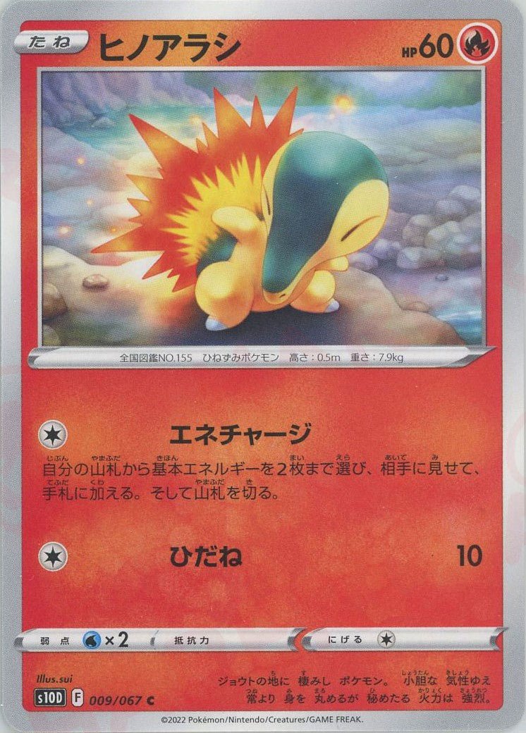 ヒノアラシ(C){炎}〈009/067〉[S10D] ｜ポケカ販売‧買取｜ 晴れる屋2