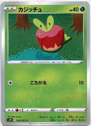 カジッチュ(C){草}〈009/067〉[S7R] ｜ポケカ販売‧買取｜ 晴れる屋2