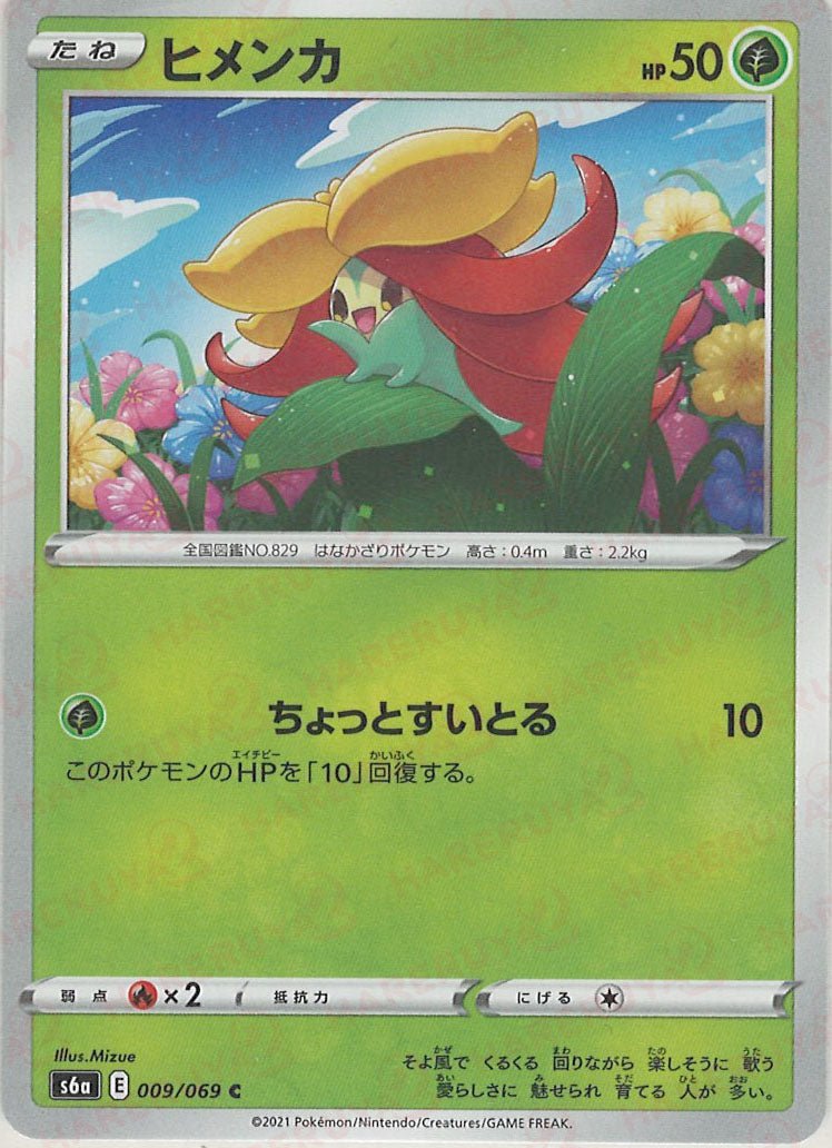 ヒメンカ(C){草}〈009/069〉[S6a] ｜ポケカ販売‧買取｜ 晴れる屋2