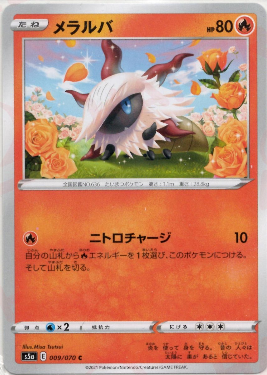 メラルバ(C){炎}〈009/070〉[S5a] ｜ポケカ販売‧買取｜ 晴れる屋2