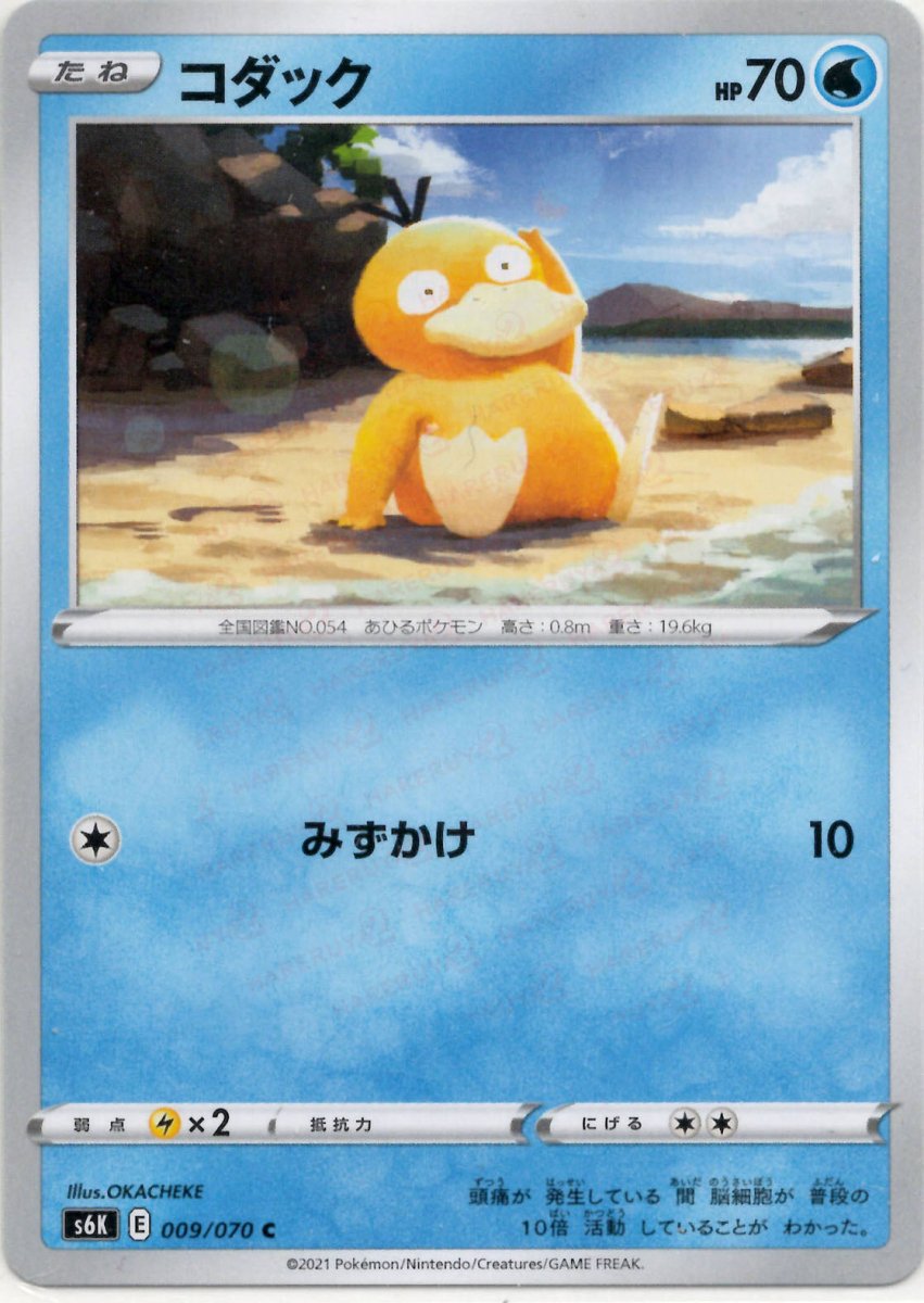 コダック(C){水}〈009/070〉[S6K] ｜販売‧買取｜ 晴れる屋2