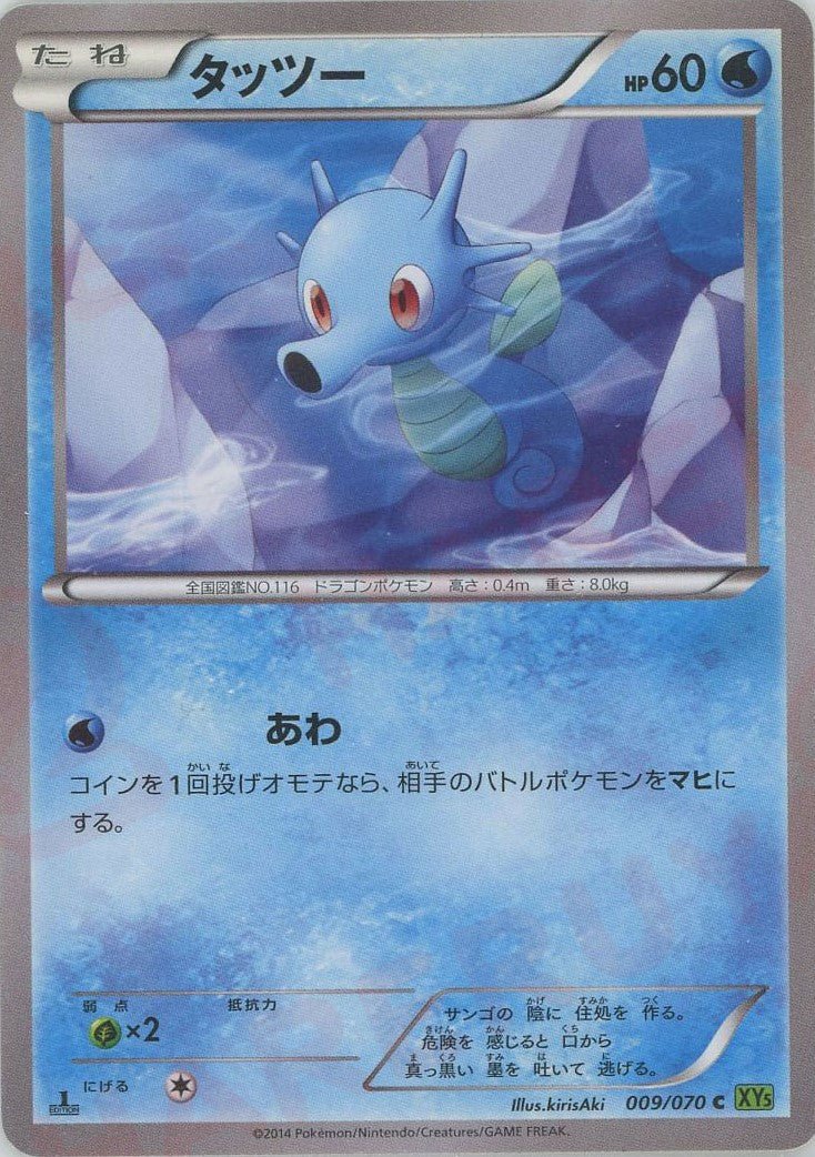 タッツー(C){水}〈009/070〉[XY5-l] ｜ポケカ販売‧買取｜ 晴れる屋2