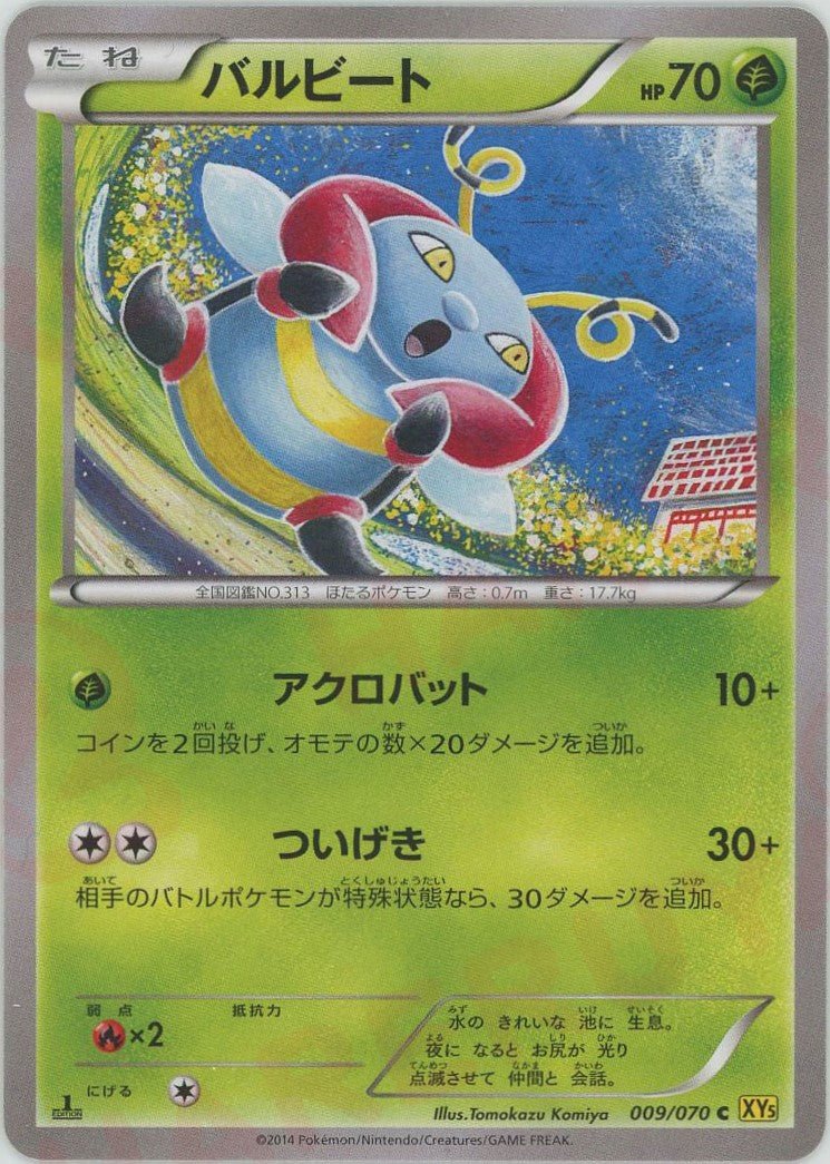 バルビート(C){草}〈009/070〉[XY5-y] ｜ポケカ販売‧買取｜ 晴れる屋2