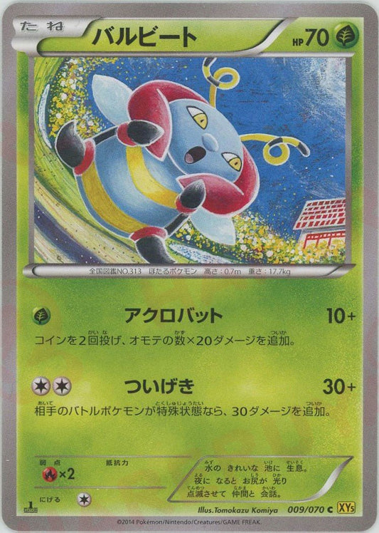 バルビート(C){草}〈009/070〉[XY5-y] ｜ポケカ販売‧買取｜ 晴れる屋2