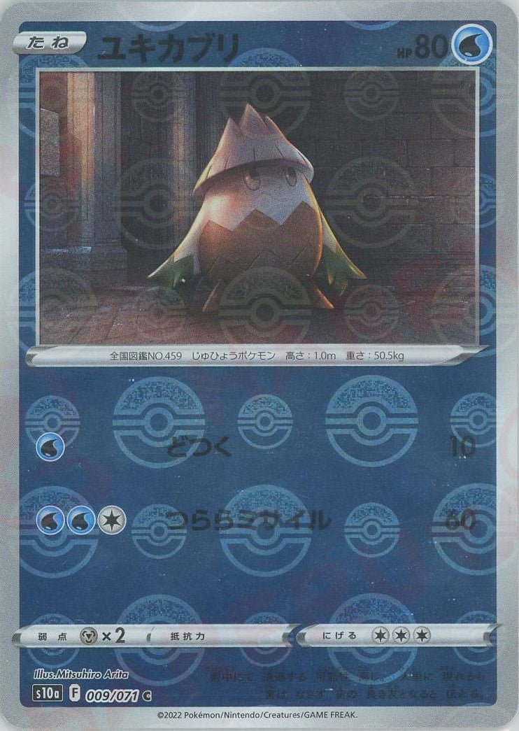 ユキカブリ:ミラー(C){水}〈009/071〉[S10a-M] ｜ポケカ販売‧買取｜ 晴れる屋2