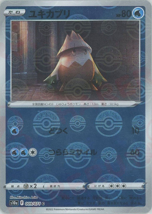 ユキカブリ:ミラー(C){水}〈009/071〉[S10a-M] ｜ポケカ販売‧買取｜ 晴れる屋2