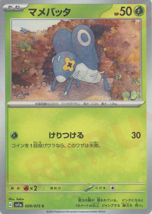 マメバッタ(C){草}〈009/073〉[SV1a] ｜ポケカ販売‧買取｜ 晴れる屋2