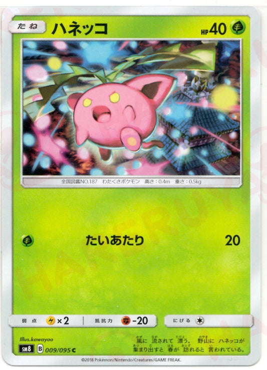 ハネッコ(C){草}〈009/095〉[SM8] ｜ポケカ販売‧買取｜ 晴れる屋2