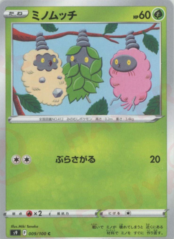 ミノムッチ(C){草}〈009/100〉[S9] ｜ポケカ販売‧買取｜ 晴れる屋2