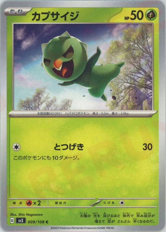 カプサイジ(C){草}〈009/108〉[SV3] ｜ポケカ販売‧買取｜ 晴れる屋2