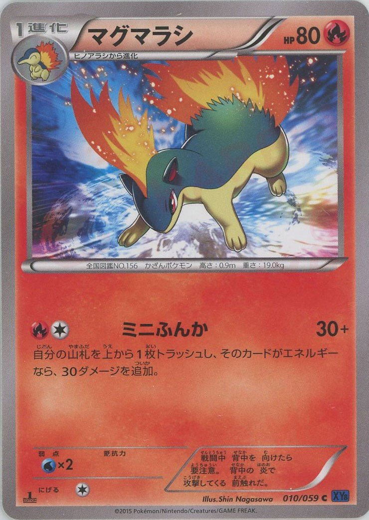 マグマラシ(C){炎}〈010/059〉[XY8-b] ｜ポケカ販売‧買取｜ 晴れる屋2