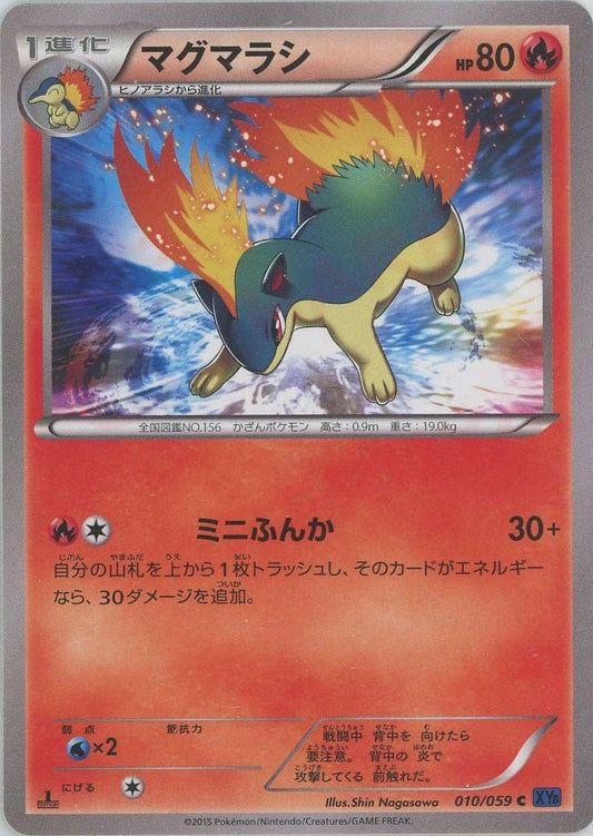 マグマラシ(C){炎}〈010/059〉[XY8-b] ｜ポケカ販売‧買取｜ 晴れる屋2