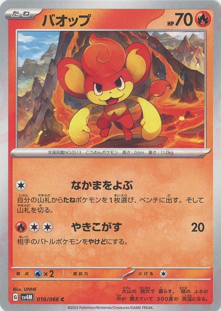 バオップ(C){炎}〈010/066〉[SV4M] ｜ポケカ販売‧買取｜ 晴れる屋2