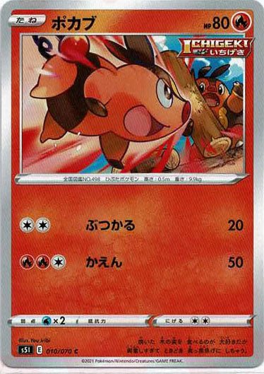 ポカブ(C){炎}〈010/070〉[S5I] ｜ポケカ販売‧買取｜ 晴れる屋2