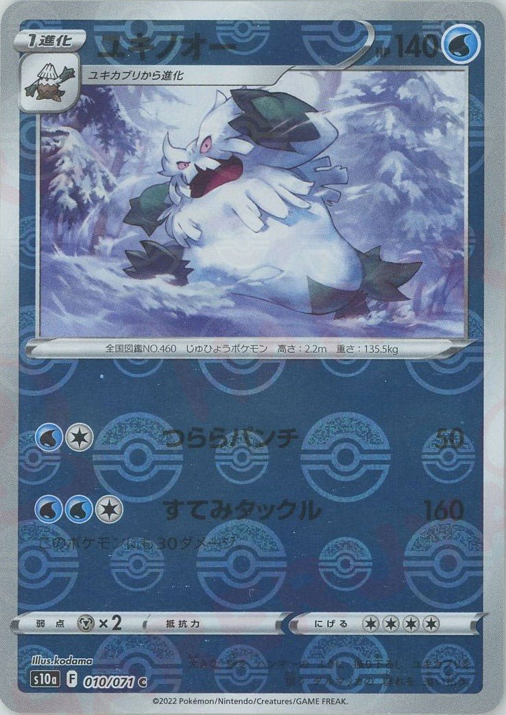 ユキノオー:ミラー(C){水}〈010/071〉[S10a-M] ｜ポケカ販売‧買取｜ 晴れる屋2