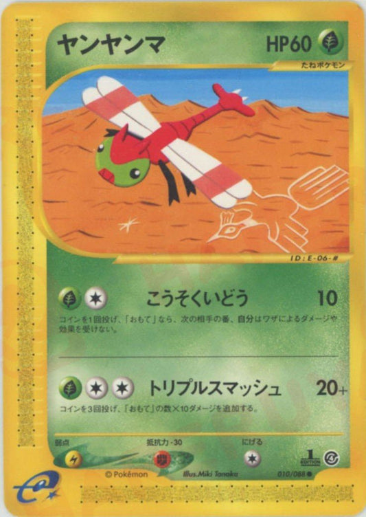ヤンヤンマ(C){草}〈010/088〉[e4] ｜ポケカ販売‧買取｜ 晴れる屋2