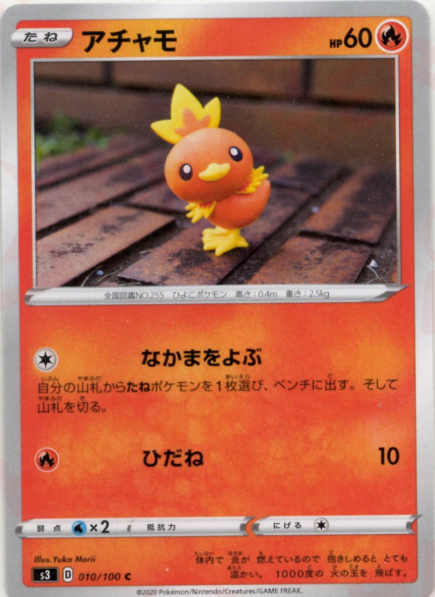 アチャモ(C){炎}〈010/100〉[S3] ｜ポケカ販売‧買取｜ 晴れる屋2