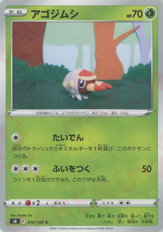 アゴジムシ(C){草}〈010/100〉[S8] ｜ポケカ販売‧買取｜ 晴れる屋2