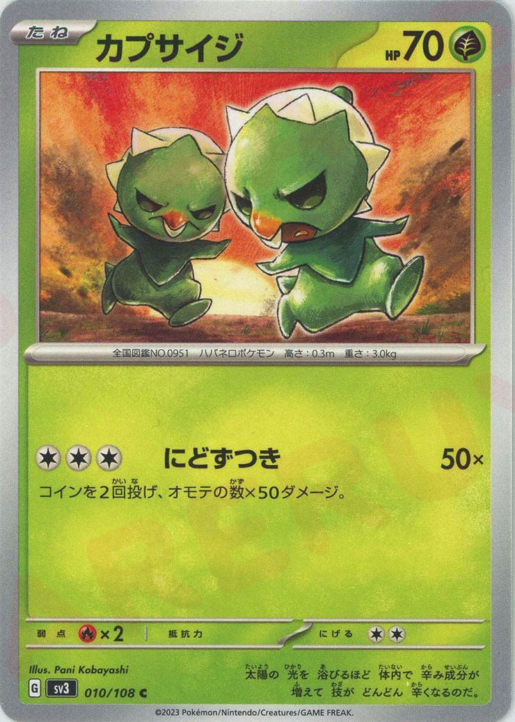 カプサイジ(C){草}〈010/108〉[SV3] ｜ポケカ販売‧買取｜ 晴れる屋2