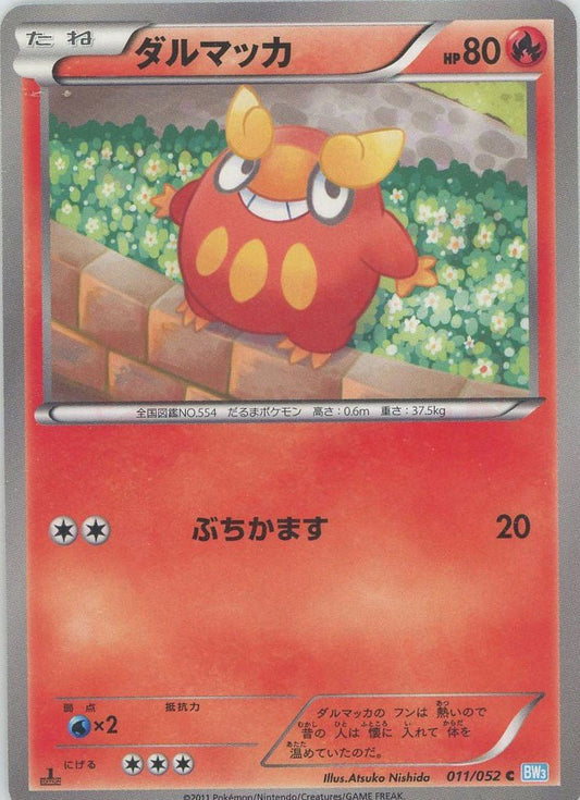 ダルマッカ(C){炎}〈011/052〉[BW3-l] ｜ポケカ販売‧買取｜ 晴れる屋2