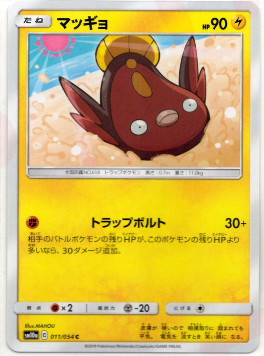 マッギョ(C){雷}〈011/054〉[SM10a] ｜ポケカ販売‧買取｜ 晴れる屋2