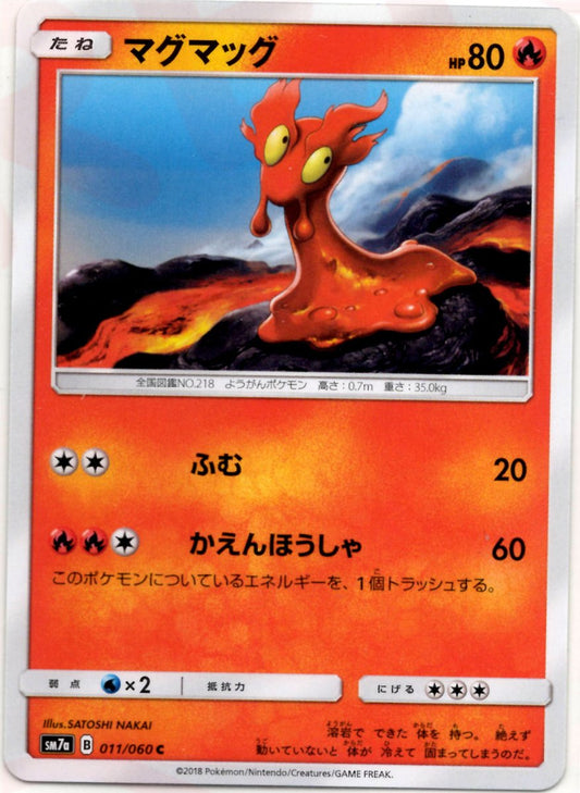 マグマッグ(C){炎}〈011/060〉[SM7a] ｜ポケカ販売‧買取｜ 晴れる屋2