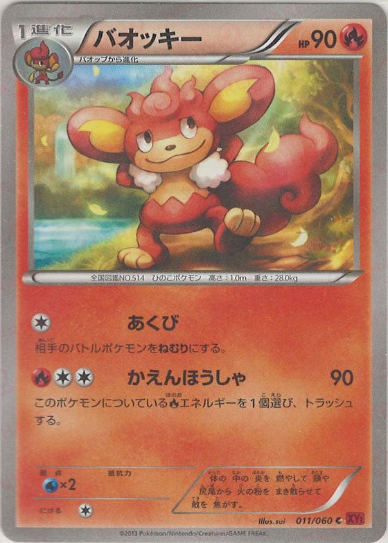 バオッキー(C){炎}〈011/060〉[XY1-r] ｜ポケカ販売‧買取｜ 晴れる屋2