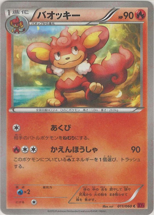 バオッキー(C){炎}〈011/060〉[XY1-r] ｜ポケカ販売‧買取｜ 晴れる屋2