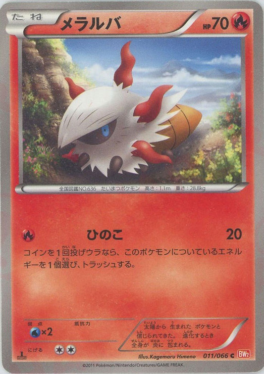 メラルバ(C){炎}〈011/066〉[BW2] ｜ポケカ販売‧買取｜ 晴れる屋2