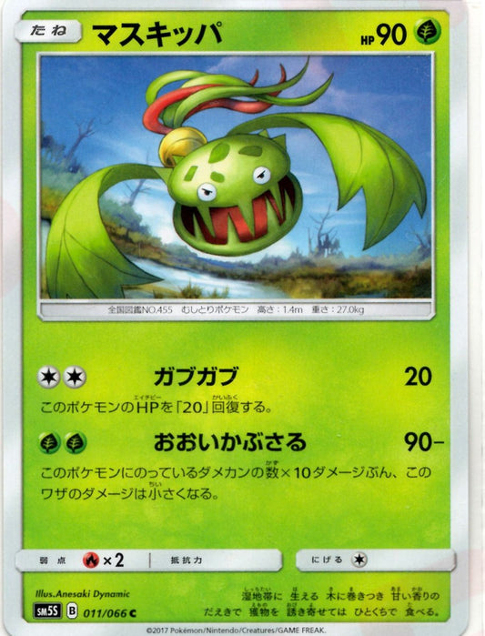 マスキッパ(C){草}〈011/066〉[SM5S] ｜ポケカ販売‧買取｜ 晴れる屋2