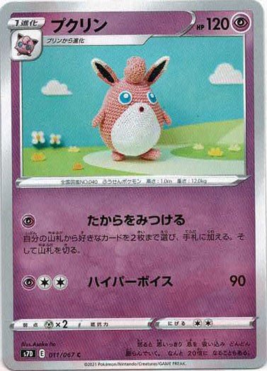 プクリン(C){超}〈011/067〉[S7D] ｜ポケカ販売‧買取｜ 晴れる屋2