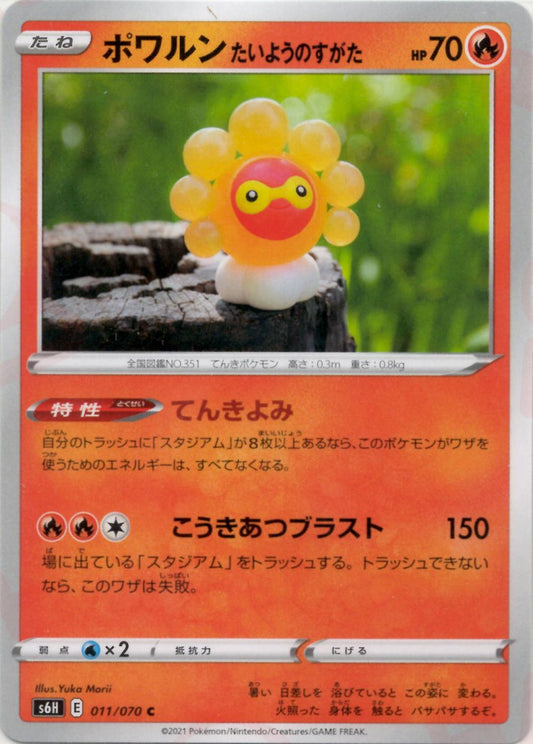 ポワルンたいようのすがた(C){炎}〈011/070〉[S6H] ｜ポケカ販売‧買取｜ 晴れる屋2