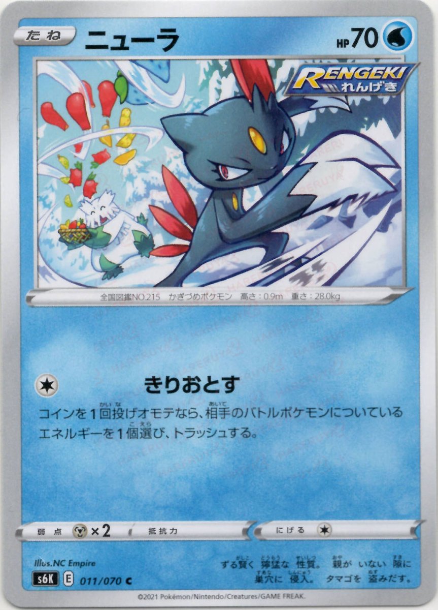 ニューラ(C){水}〈011/070〉[S6K] ｜ポケカ販売‧買取｜ 晴れる屋2