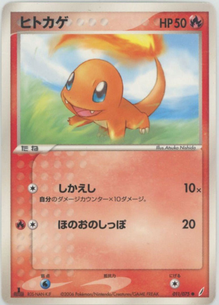 ヒトカゲ(C){炎}〈011/075〉[P8] ｜ポケカ販売‧買取｜ 晴れる屋2