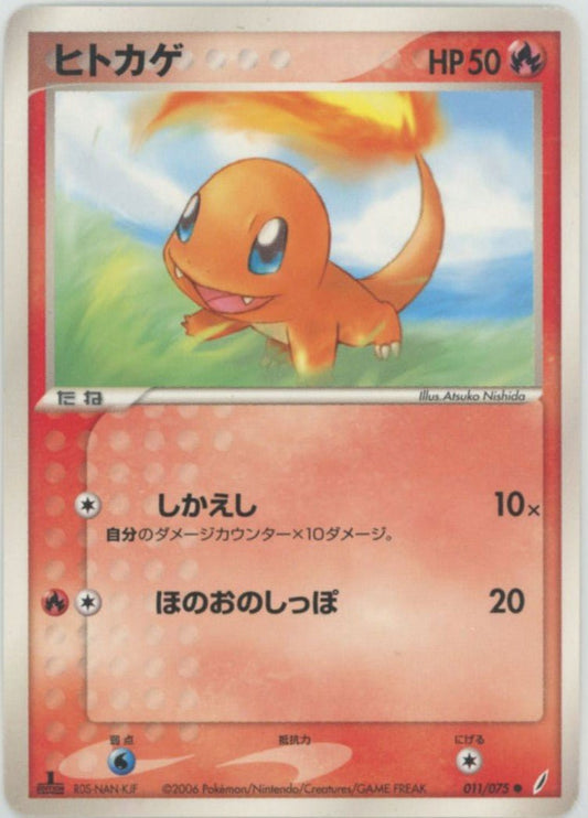ヒトカゲ(C){炎}〈011/075〉[P8] ｜ポケカ販売‧買取｜ 晴れる屋2