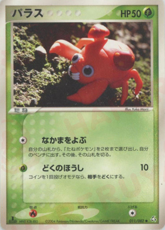 パラス(C){草}〈011/082〉[P1] ｜ポケカ販売‧買取｜ 晴れる屋2