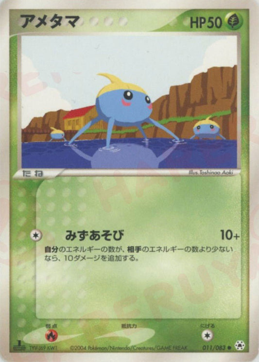 アメタマ(C){草}〈011/083〉[AD4] ｜ポケカ販売‧買取｜ 晴れる屋2