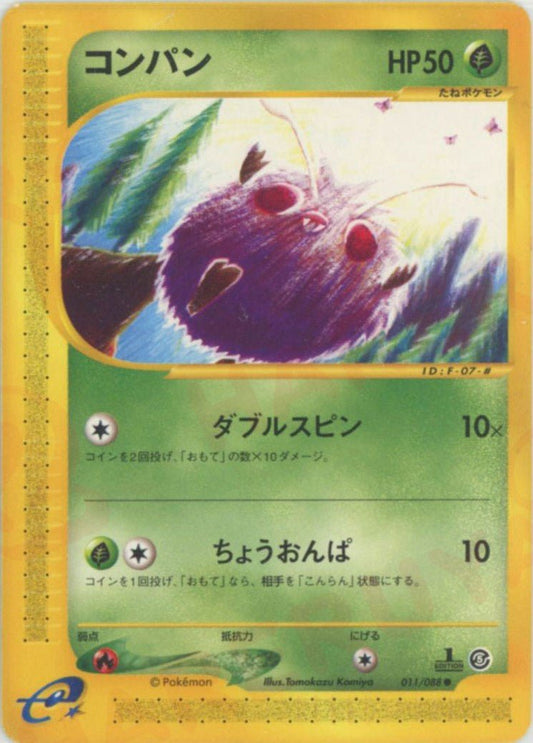 コンパン(C){草}〈011/088〉[e5] ｜ポケカ販売‧買取｜ 晴れる屋2