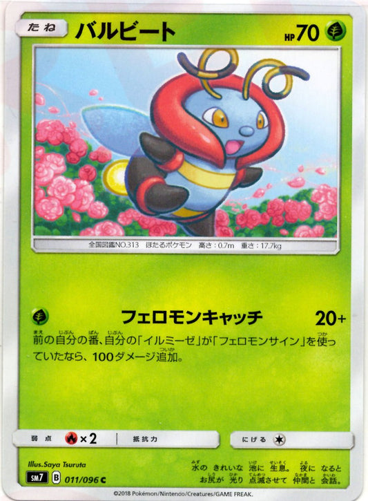 バルビート(C){草}〈011/096〉[SM7] ｜ポケカ販売‧買取｜ 晴れる屋2