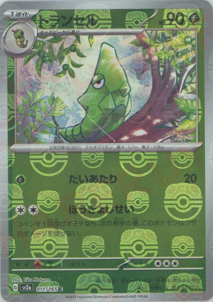 トランセル:マスターボールミラー(C){草}〈011/165〉[SV2a-Ma] ｜ポケカ販売‧買取｜ 晴れる屋2