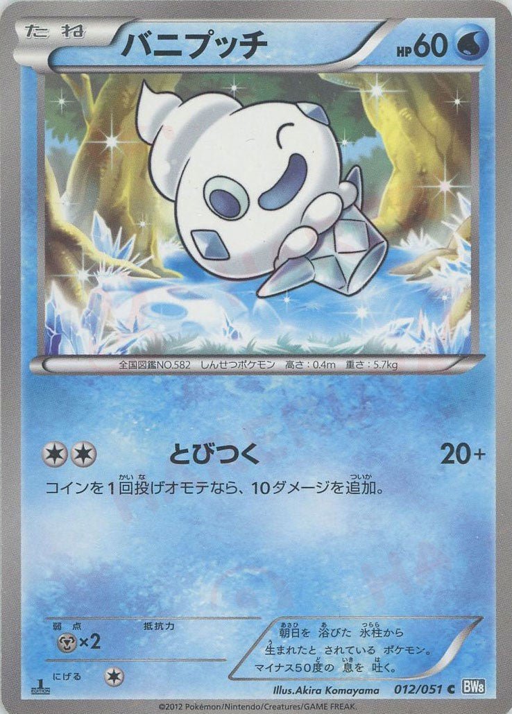 バニプッチ(C){水}〈012/051〉[BW8-b] ｜販売‧買取｜ 晴れる屋2