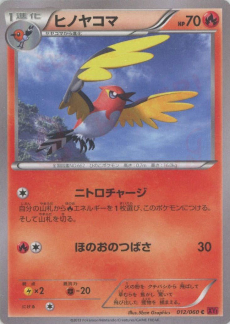 ヒノヤコマ(C){炎}〈012/060〉[XY1-r] ｜ポケカ販売‧買取｜ 晴れる屋2