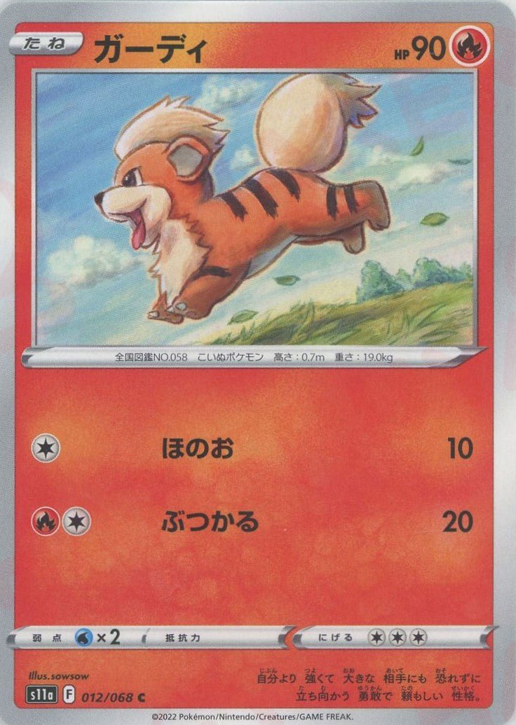 ガーディ(C){炎}〈012/068〉[S11a] ｜ポケカ販売‧買取｜ 晴れる屋2