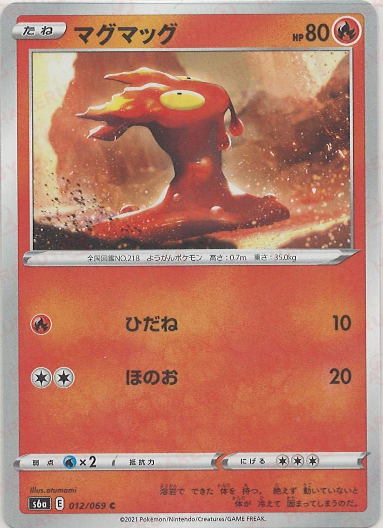 マグマッグ(C){炎}〈012/069〉[S6a] ｜ポケカ販売‧買取｜ 晴れる屋2